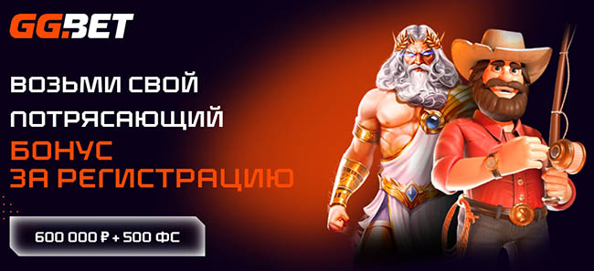 Промокоды на пополнение ggbet - Зеркало GGBet + Бонус за регистрацию